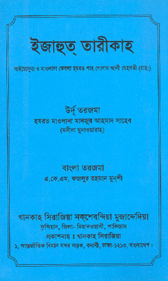 ইজাহুত তারীকাহ